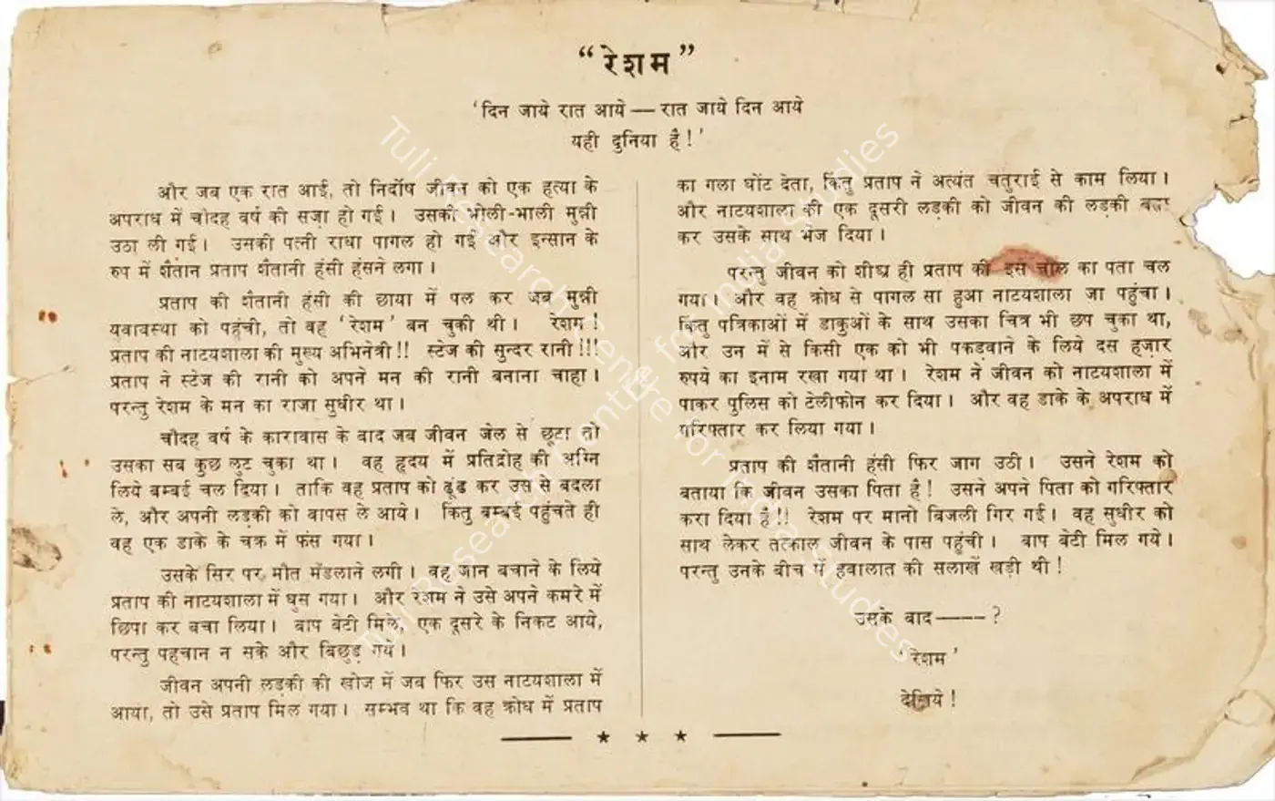 Resham (1952): featured artwork