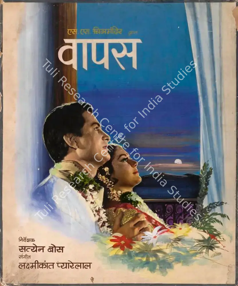 Wapas (1969): featured artwork