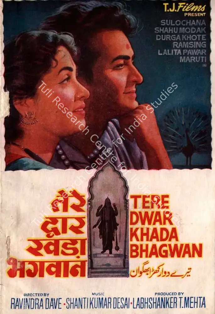 Tere Dwar Khada Bhagwan (1964): featured artwork