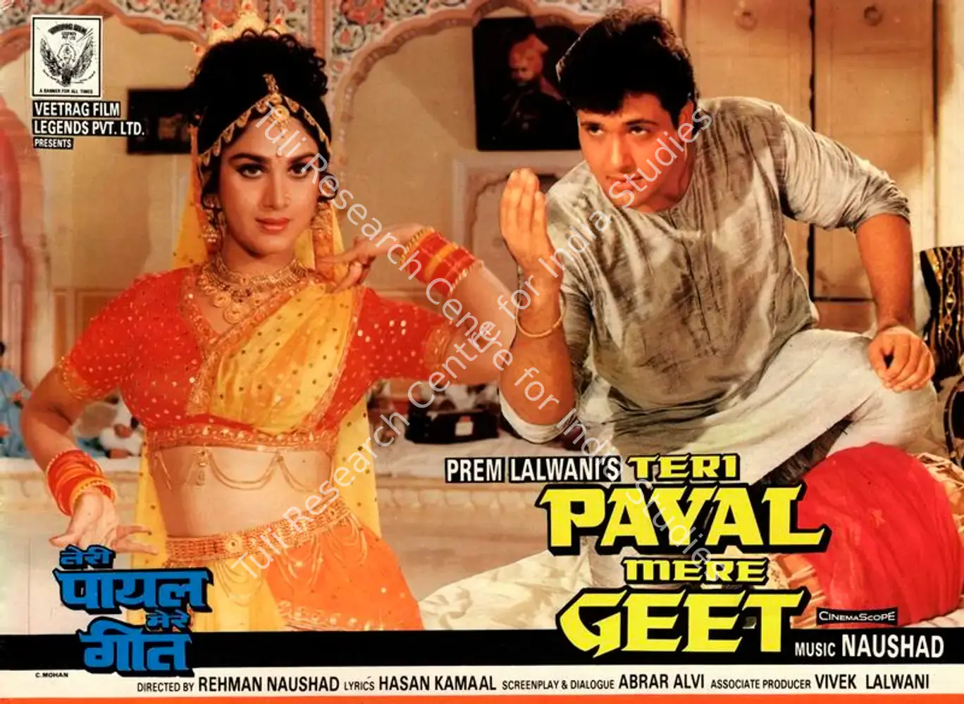 Teri Payal Mere Geet (1993): featured artwork