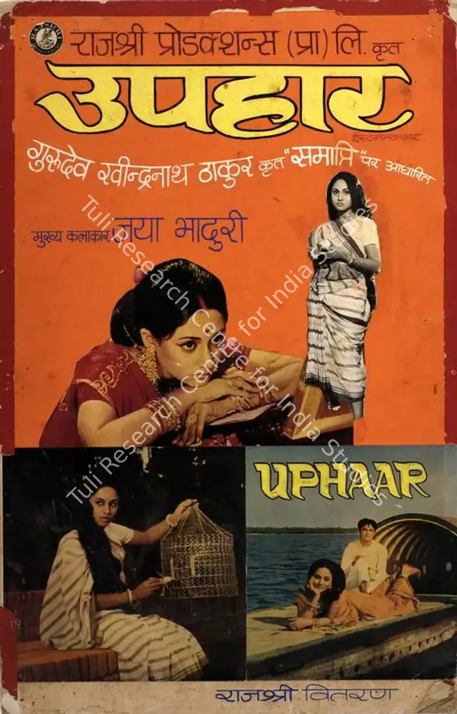 Uphaar (1971): featured artwork