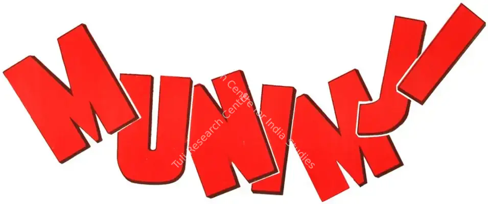 Munimji (1955): title artwork