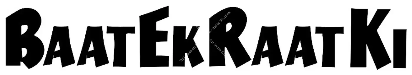 Baat Ek Raat Ki (1962): title artwork