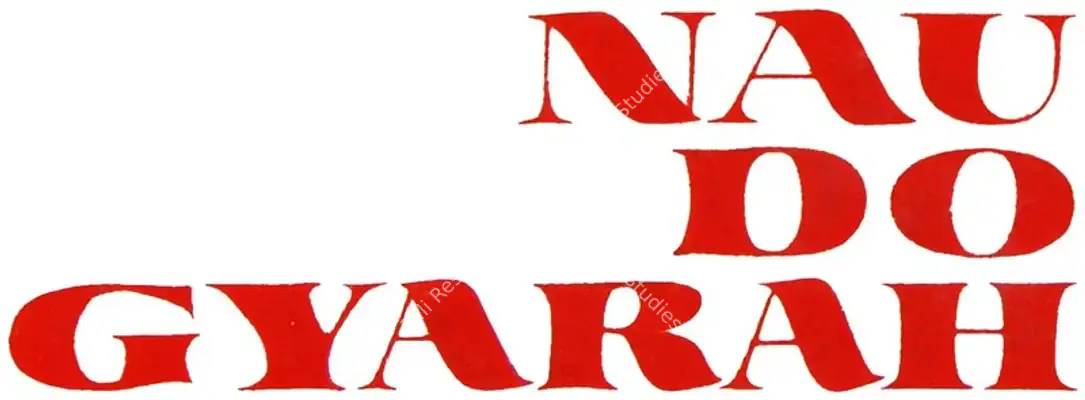 Nau Do Gyarah (1957): title artwork