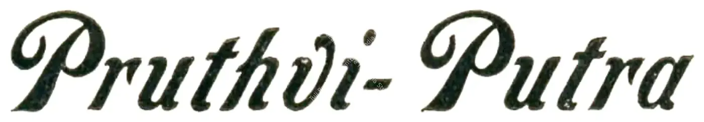 Prithvi Putra (1926): title artwork