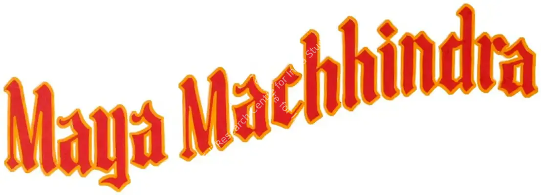 Maya Machhendra (1960): title artwork