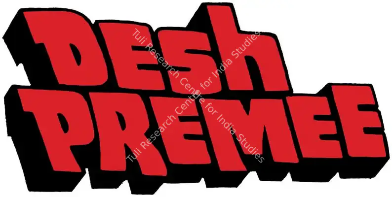 Desh Premee (1982): title artwork