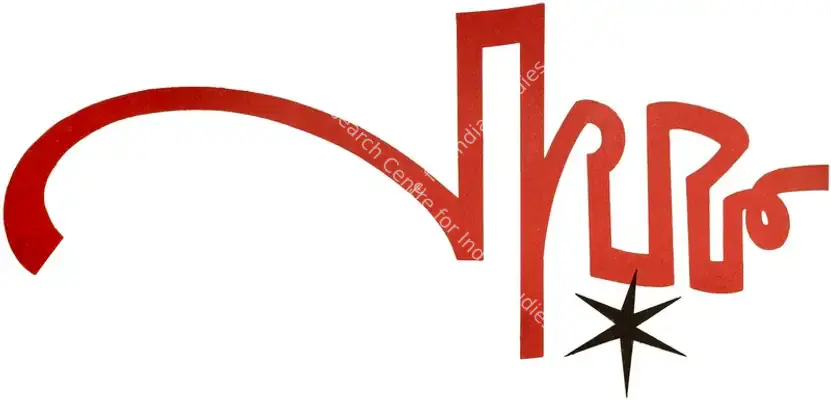 Nayak (1966): title artwork