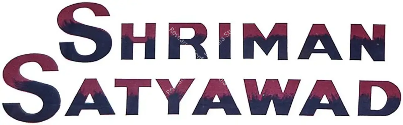 Shriman Satyawadi (1960): title artwork