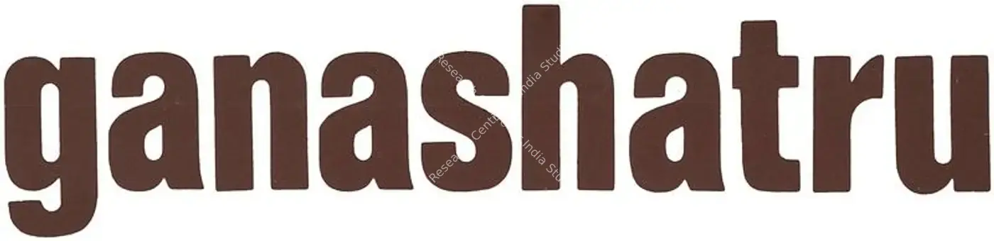 Ganashatru (1990): title artwork