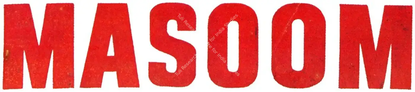 Masoom (1960): title artwork