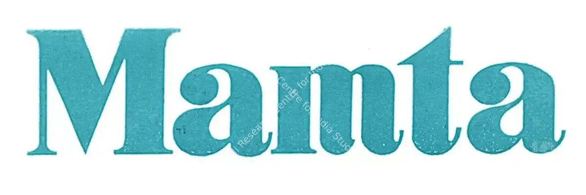 Mamta (1966): title artwork