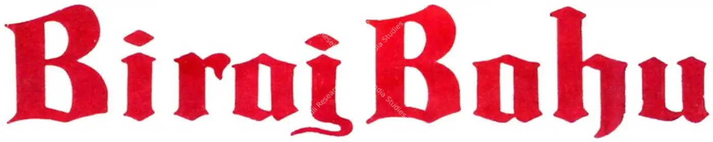 Biraj Bahu (1954): title artwork