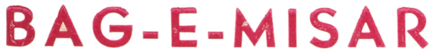 Bag E Misar (1934): title artwork
