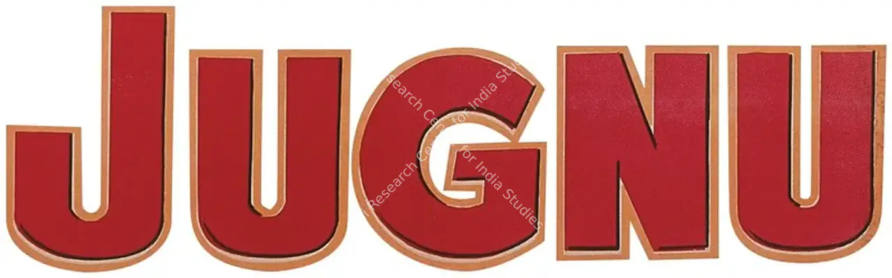 Jugnu (1947): title artwork