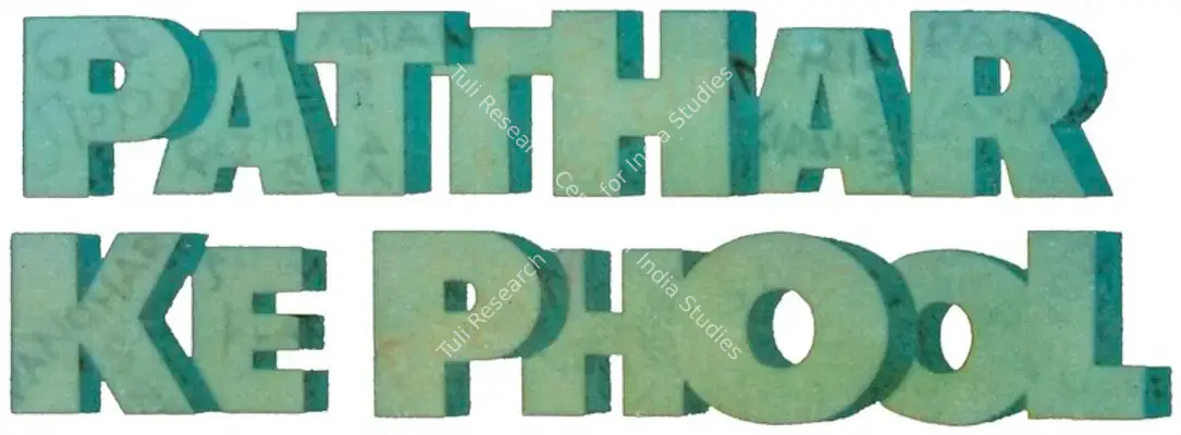 Patthar Ke Phool (1991): title artwork