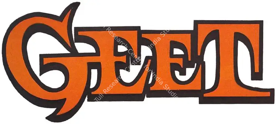 Geet (1970): title artwork