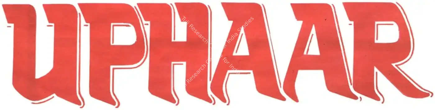 Uphaar (1971): title artwork