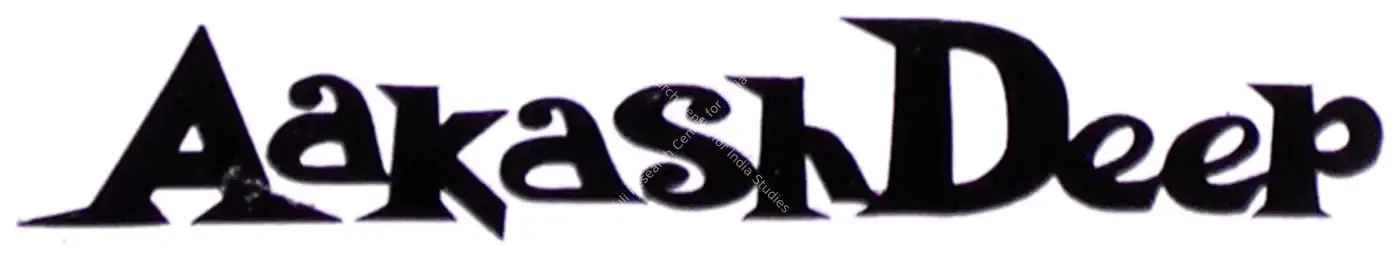 Aakash Deep (1965): title artwork