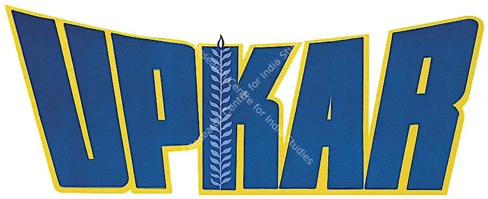 Upkar (1967): title artwork