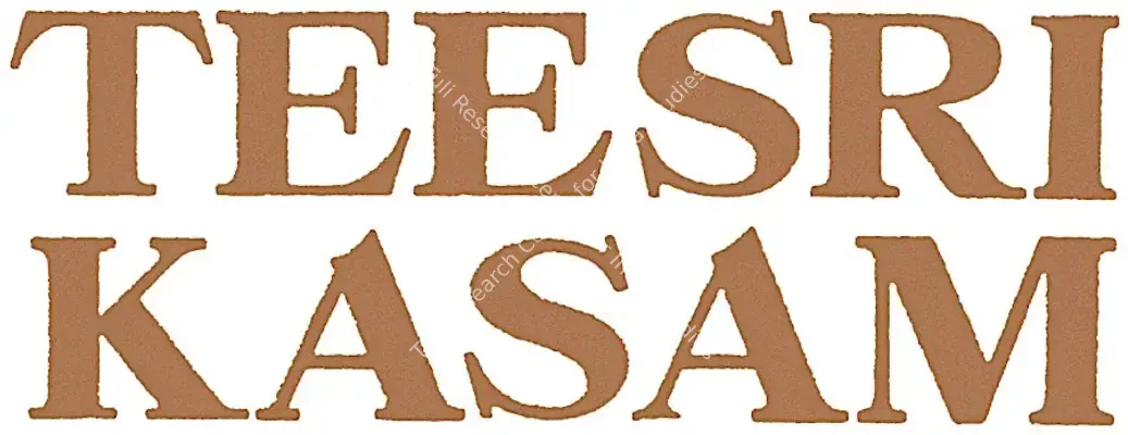 Teesri Kasam (1966): title artwork
