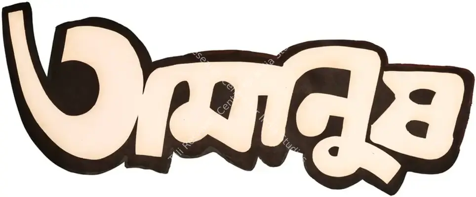Amanush (1975): title artwork
