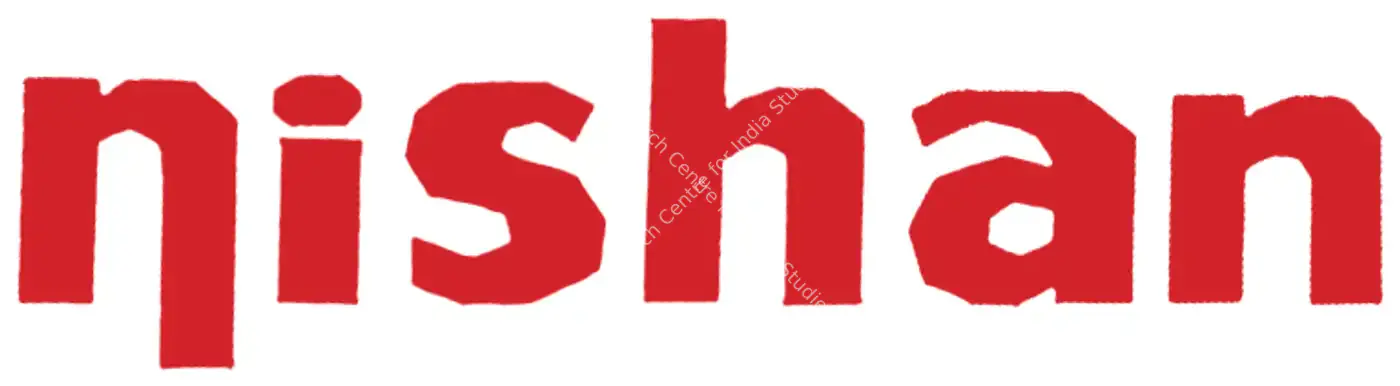 Nishan (1965): title artwork