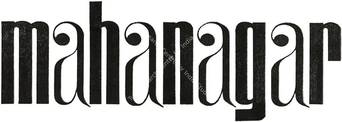 Mahanagar (1963): title artwork
