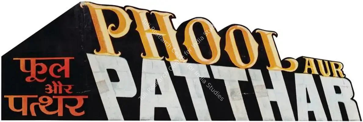 Phool Aur Patthar (1966): title artwork