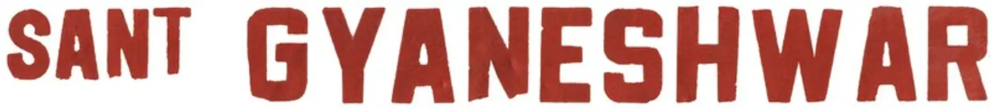 Sant Gyaneshwar (1964): title artwork