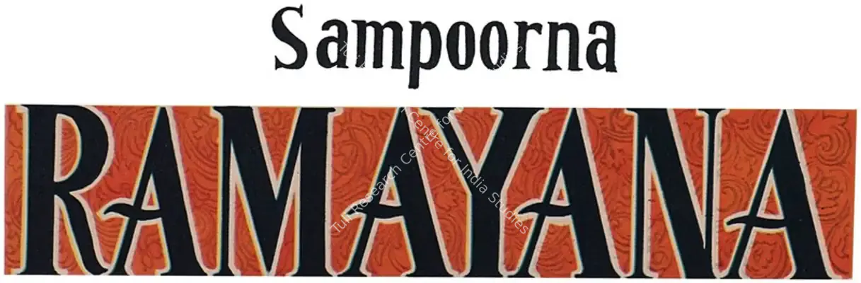 Sampoorna Ramayana (1961): title artwork