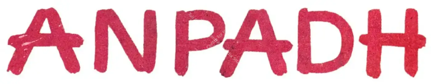 Anpadh (1962): title artwork