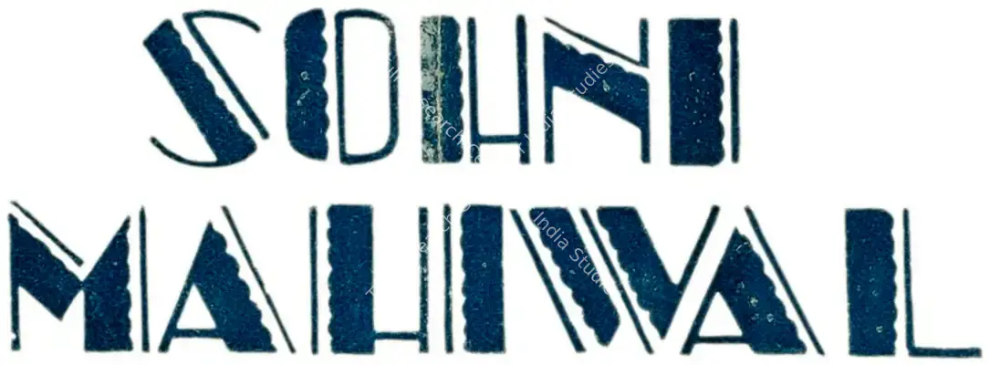 Sohni Mahiwal (1933): title artwork