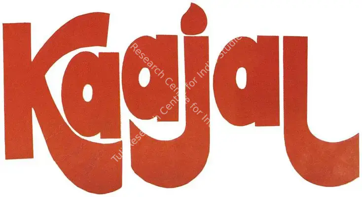 Kaajal (1965): title artwork