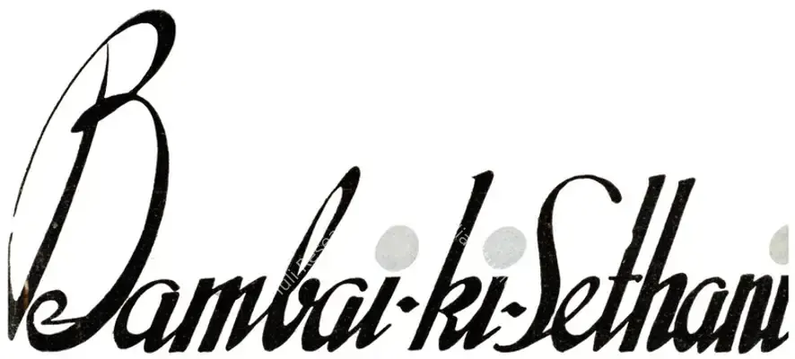 Bambai Ki Sethani (1935): title artwork