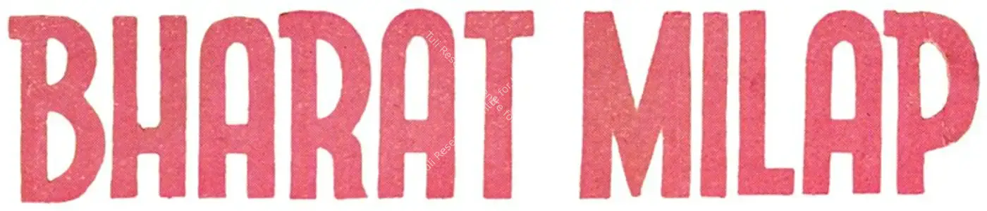 Bharat Milap (1942): title artwork