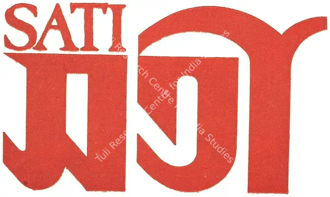 Sati (1989): featured artwork