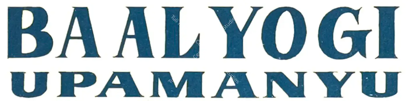 Bal Yogi Upamanyu (1958): title artwork