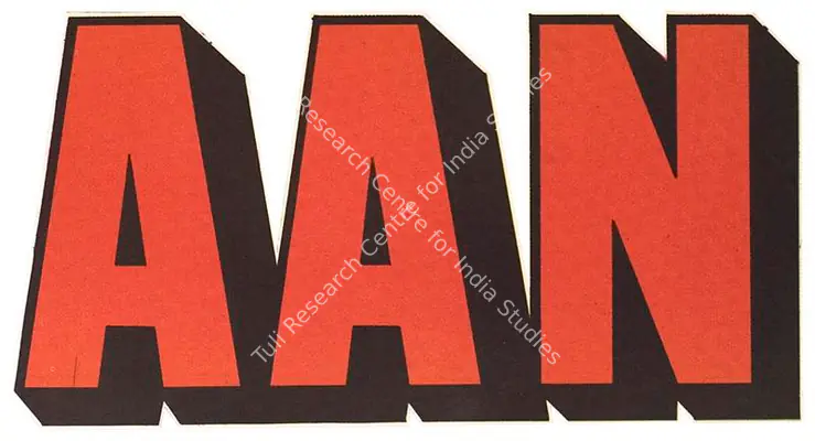 Aan (1952): title artwork