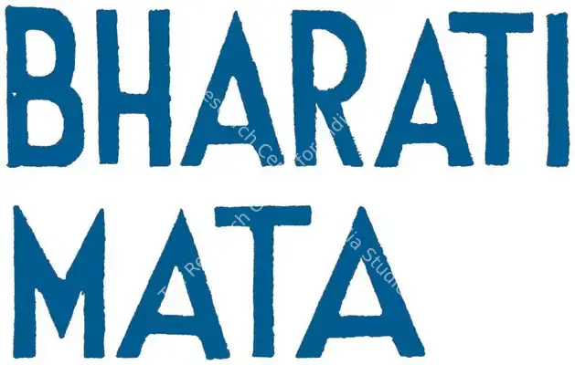 Bharati Mata (1932): title artwork
