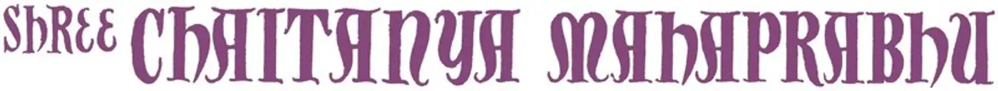 Shree Chaitanya Mahaprabhu (1953): title artwork