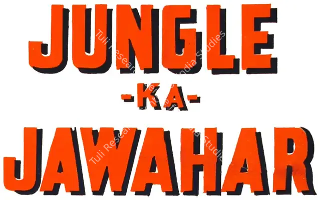 Jungle Ka Jawahar (1952): title artwork