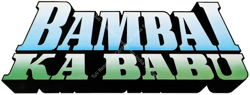 Bambai Ka Babu (1996): title artwork