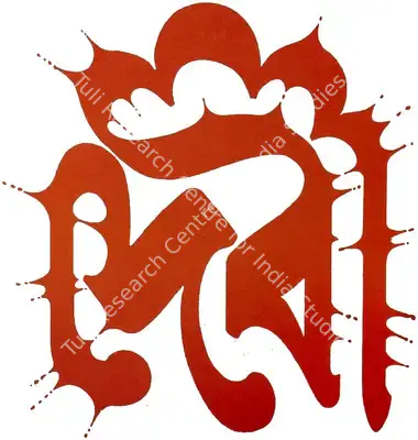 Devi (1960): title artwork