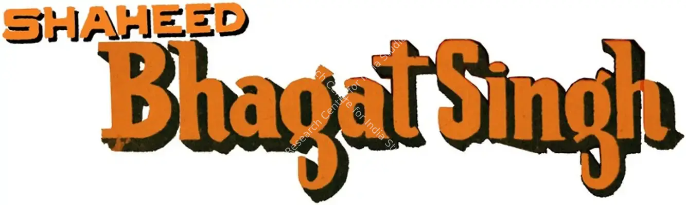 Shaheed Bhagat Singh (1963): title artwork