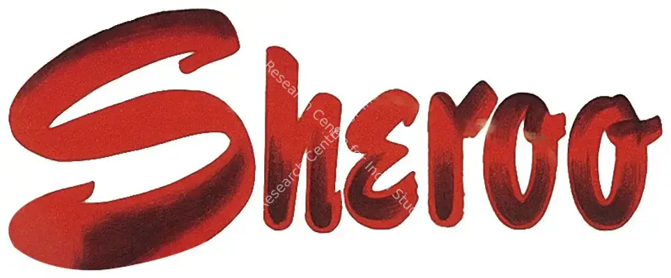 Sheroo (1957): title artwork