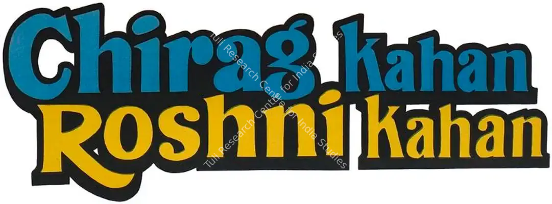 Chirag Kahan Roshni Kahan (1959): title artwork