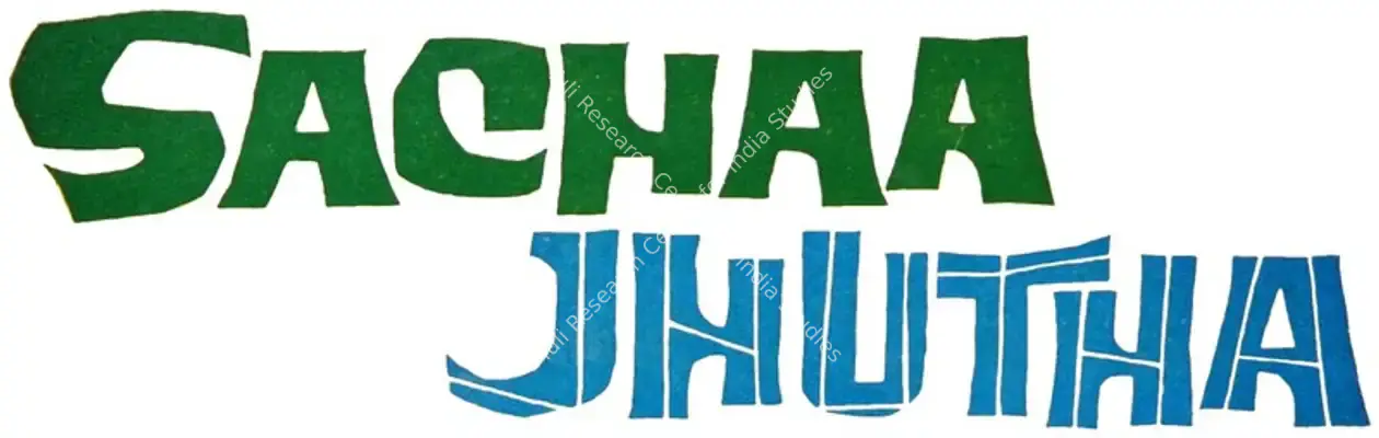 Sachaa Jhutha (1970): title artwork