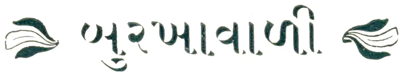Burkhewali (1926): title artwork