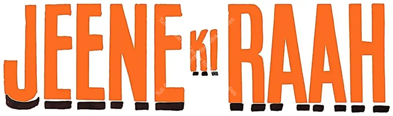 Jeene Ki Raah (1969): title artwork